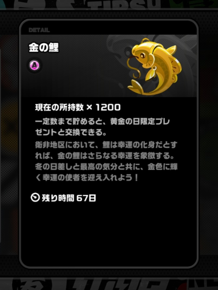 金の鯉 ゼンゼロのアイテムについて教えてください！気づいたら倉庫にこの「金