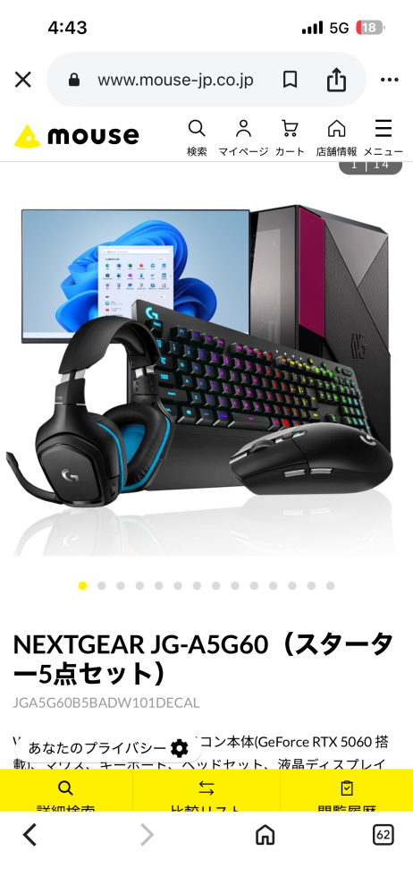 至急！！私は学生でゲーミングPCを買いたくて、初心者なのですがこの