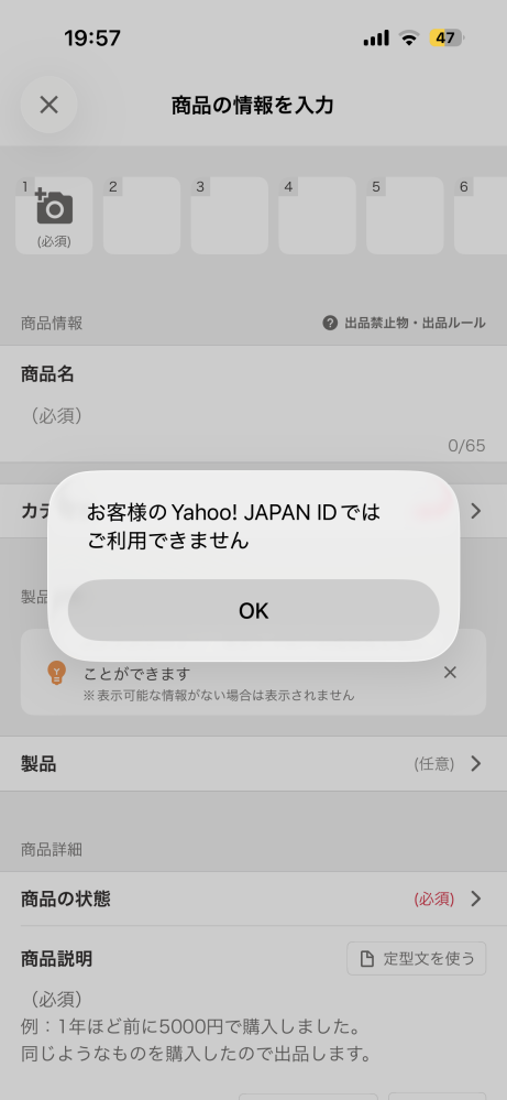 ヤフーオークションで出品したいのですが、このような画面になり出品