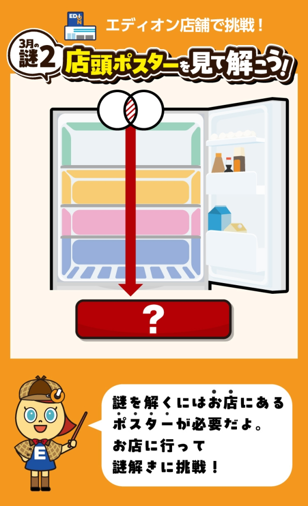 エディオンいいなちゃんからの謎解き2問目のこたえを教えて欲しいです 