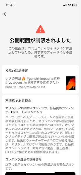 Tiktokで毎日投稿しているんですが、昨日あげた動画にこの通知が初めて