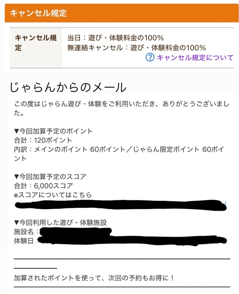じゃらん遊び体験のキャンセル料請求について質問です。 - 先日、バ 