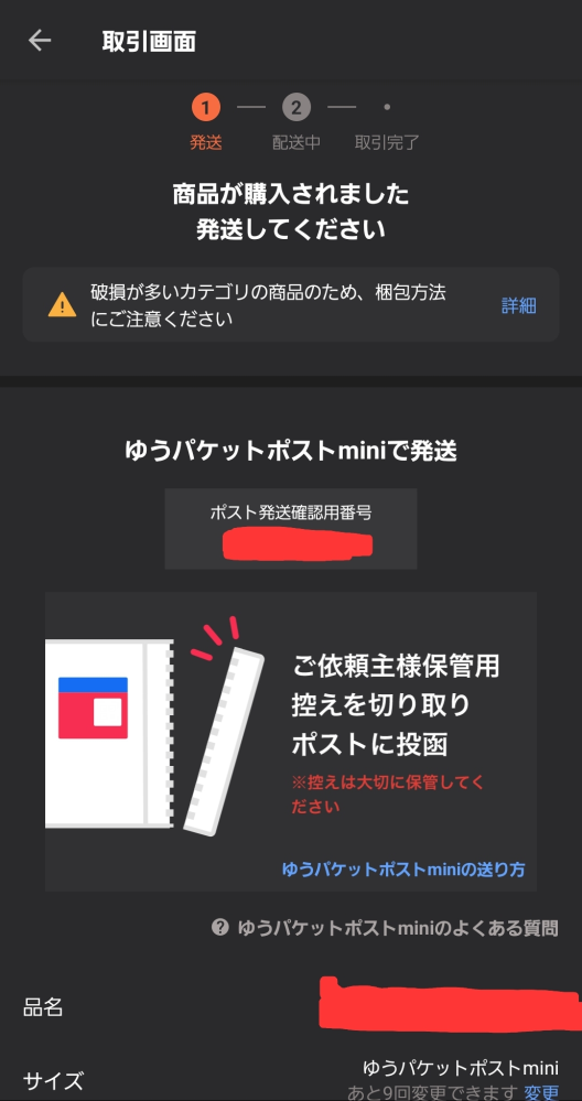 Yahoo!フリマで初めて発送する(ゆうパケットポストmini)のですが、こ