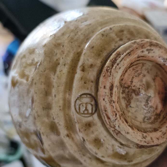 古い陶器茶碗　底裏刻印あり こちらの黄瀬戸の茶碗の裏印わかる方お願いいたします。 - 東山と読