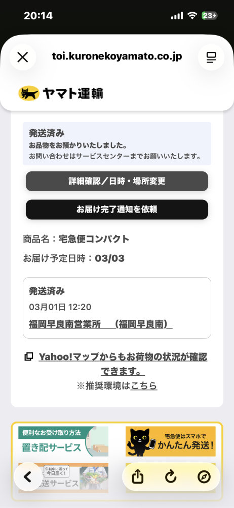 メルカリの発送日時の仕組みについて先日購入した商品の発送期限が昨日