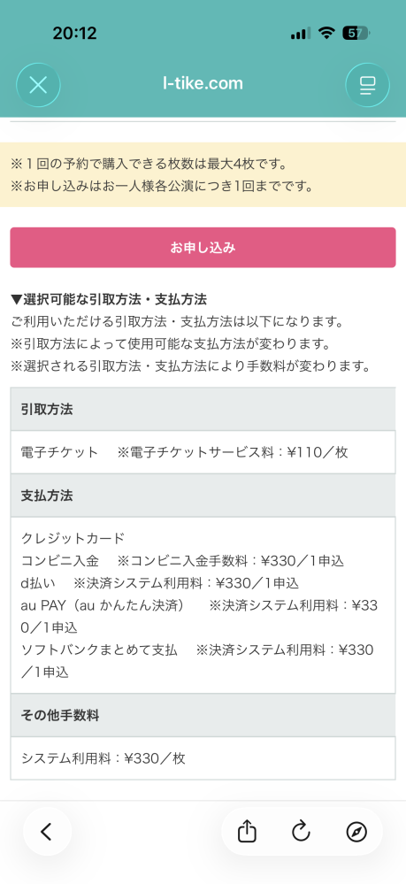ローチケでチケットの抽選にシリアルコードを使って応募しようと考えて 