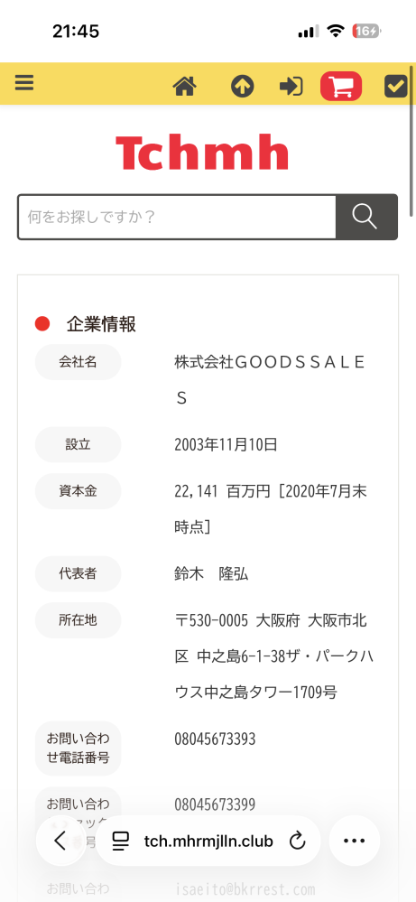 こちらのページでは購入しないでくださいm(_ _)m 至急】こちらは詐欺サイトでしょうか？ - Yahoo!知恵袋