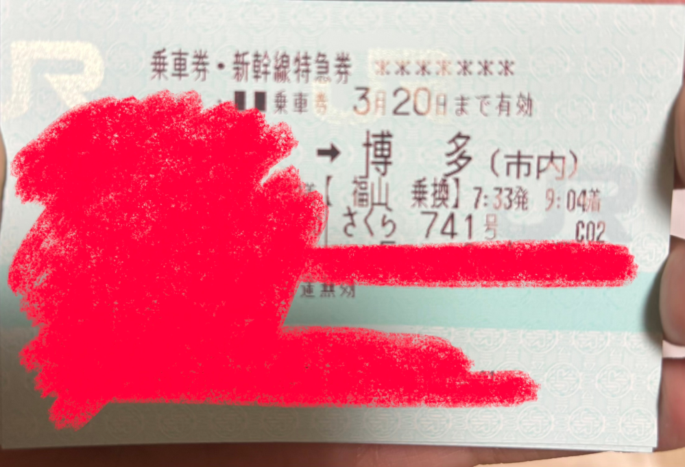 新大阪〜博多 新幹線指定席きっぷ 1枚 新幹線の切符を買ったのですが