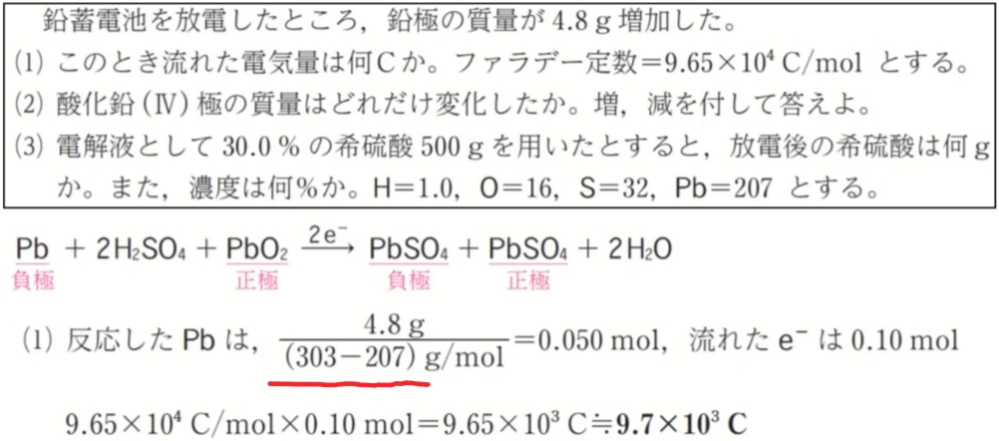 線を引いた部分の式がなぜそうなるのか分かりません。Pbの物質量を知りたいのなら普通に207で割るのではないのですか？