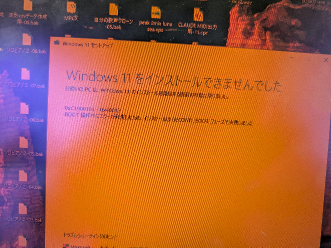 毎回windows11への更新にエラーが出ます。助けてください。