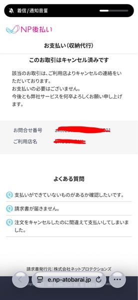 Yahoo！ショッピングのゆっくり払いは、キャンセルした場合でも手数料