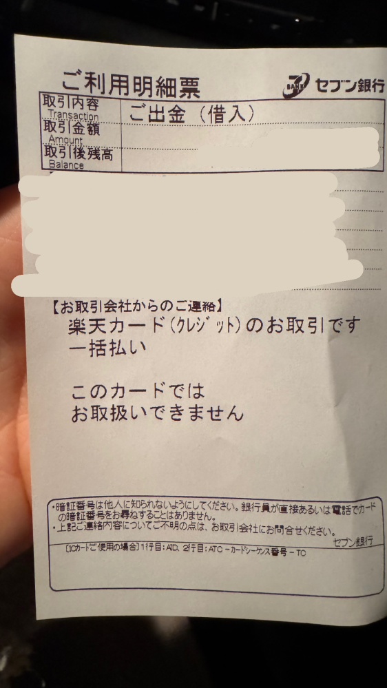 なんか色々と間違えてこんな感じの紙出てきたのですが、これは、取引