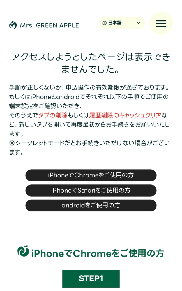 ミセスのゼンジンに応募しようとして、Ponta会員にもFCにも入っ