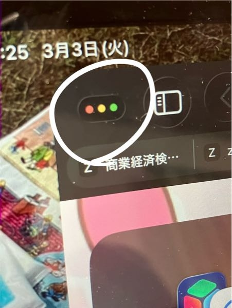 至急！iPadの新機能を治したいです。画面を2回タップするとアプリ 