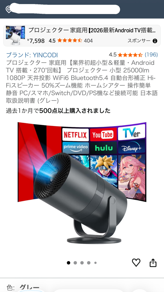 下の画像のプロジェクターを購入しようと考えています。 - この本体を