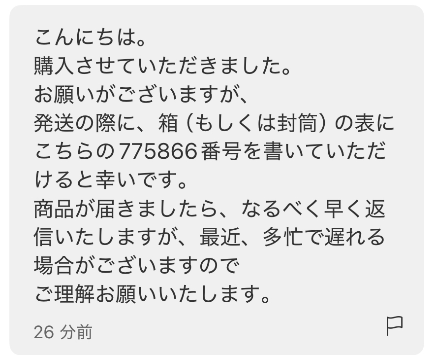 メルカリに関する質問です。購入された方からこのようなコメントを頂い