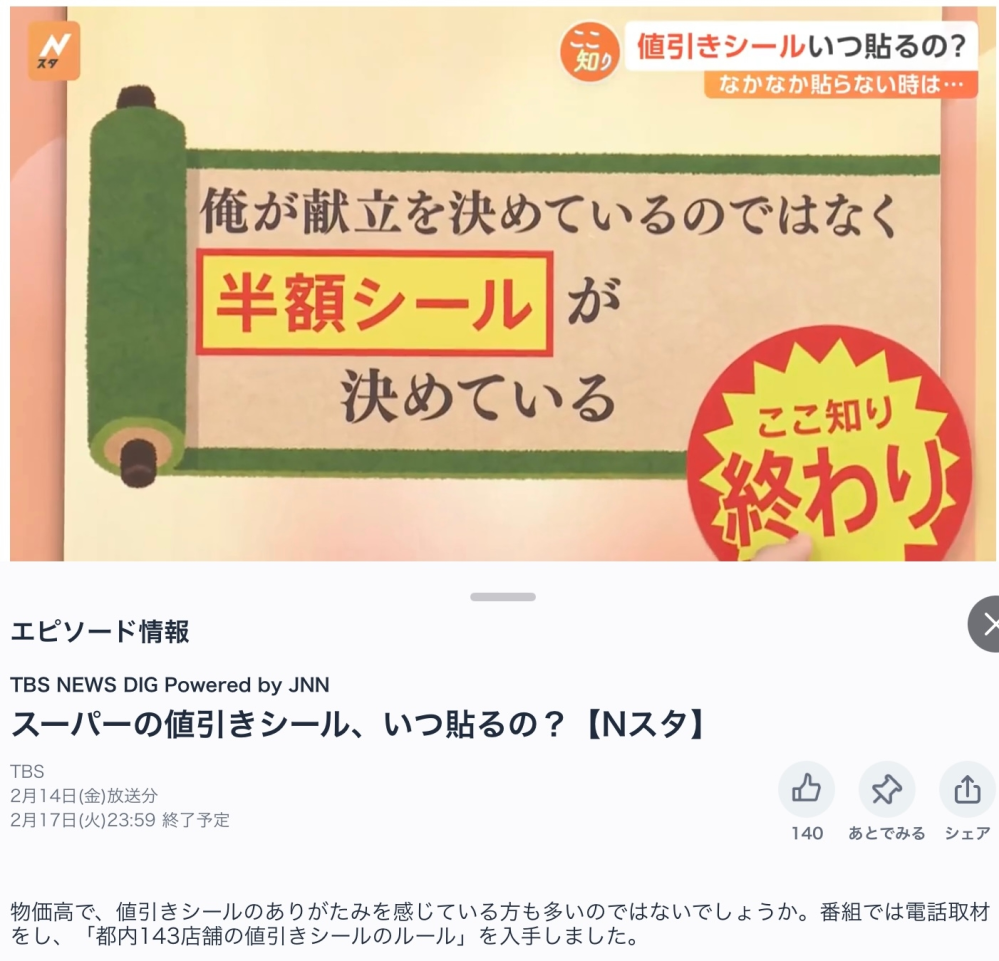 お金がないわけではないのですが半額シールとか割引シールが貼られてい 