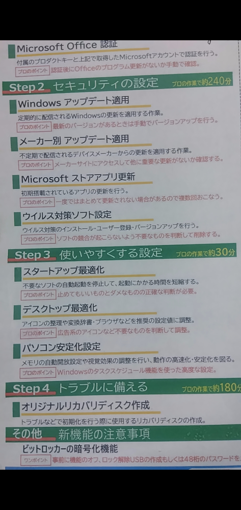 PCを家電店で購入したのですが初期セットアップを依頼すると3万円以