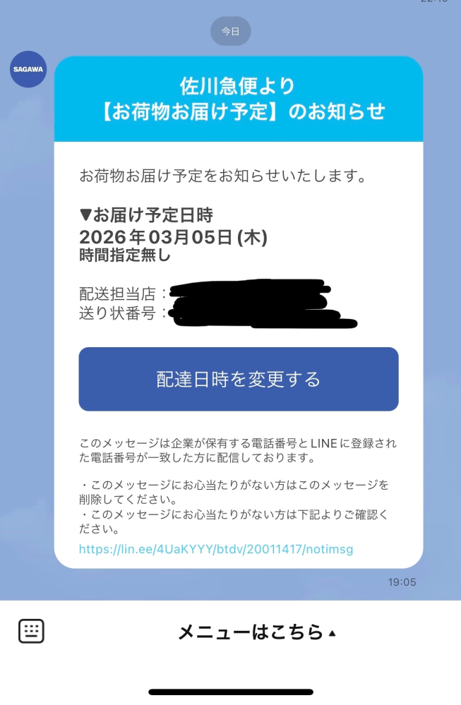 至急】これは何が届くのか分かる方法はありますか？ - Yahoo!知恵袋