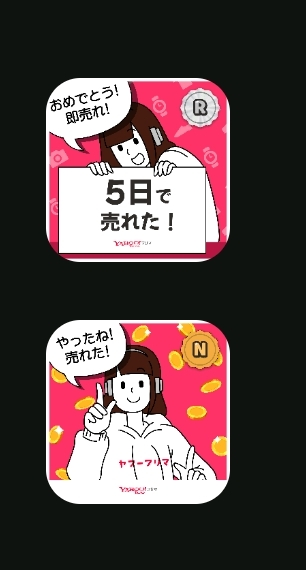 ヤフーフリマの件です。日頃からそんなに売れる訳ではないのですが 