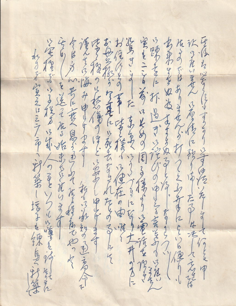 画像の手紙の内容分かりますか？ ざっくりでも良いので何が書いてあるのか教えてください 手紙の一枚目になります