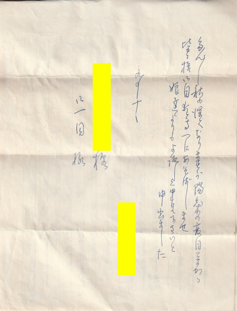 画像の手紙の内容分かりますか？ ざっくりでも良いので何が書いてあるのか教えてください 手紙の三枚目になります