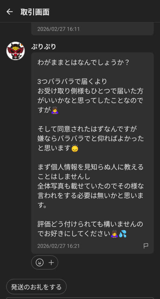 出品者から返品拒否＆一部返金合意の返事が来ません。 - オークショ 
