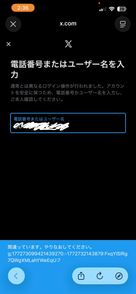 Xのアカウントでプライバシーと安全の設定を変えるために設定の変更を