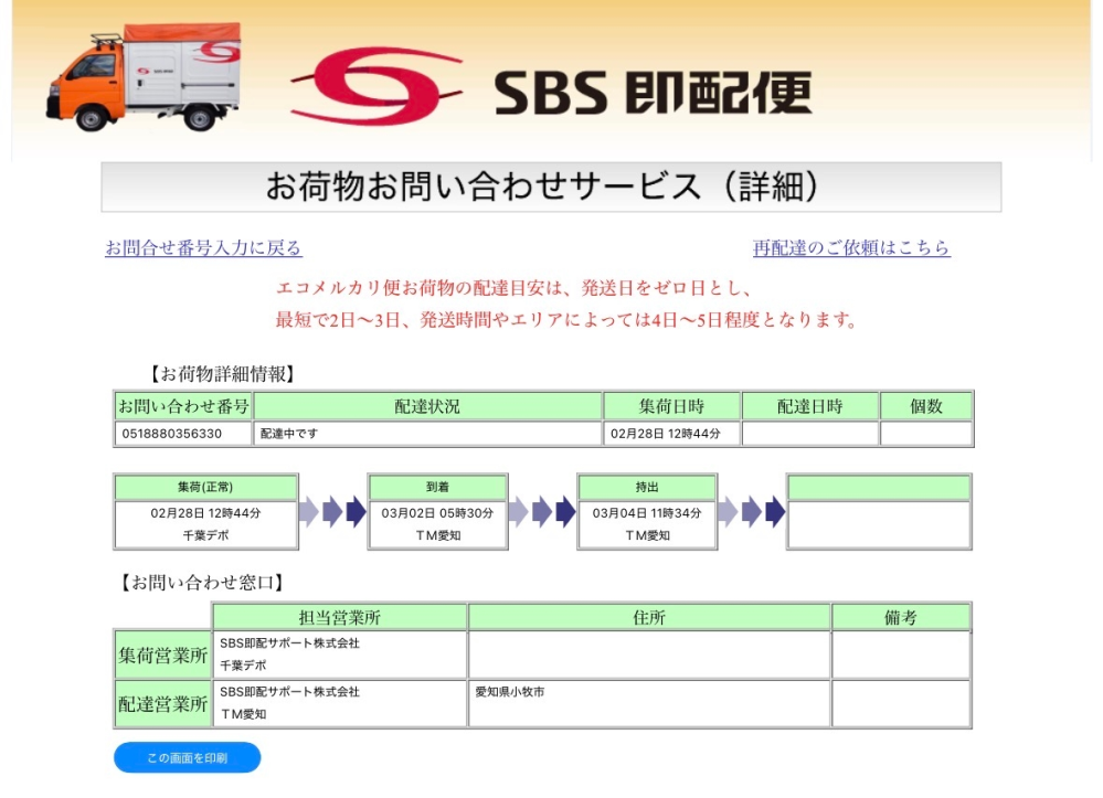 エコメルカリ便について初めてエコメルカリ便を使用されてる商品を購入