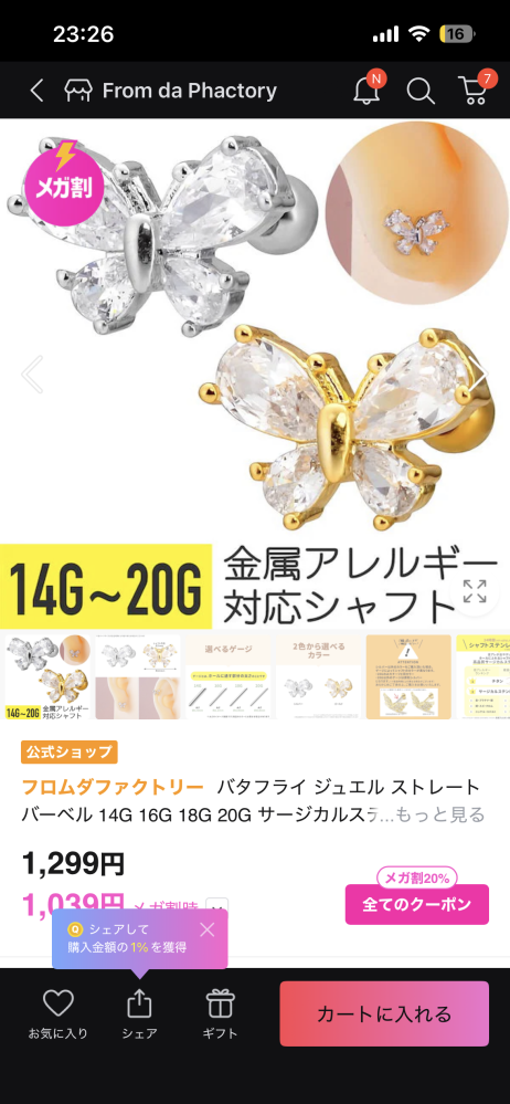 ピアスをあけたいと考えており、病院で施術を受けようと思っています。 その病院はニードルでの穴あけに対応しているのですが、以下の2点について疑問があり、どなたか教えていただけますでしょうか。 1. 持ち込みピアスのデザインについて 病院のHPに「ピアスを持参してもよい」という記載がありました。持参するピアスは、画像のようなデザインがあるピアスでも施術時に使用しても問題ないのでしょうか。それとも、衛生面や素材の観点から制限があるのでしょうか。 2. 病院で用意されているピアスの種類について もし病院で用意されているピアスを購入する場合、選択肢はどの程度あるのでしょうか。種類は豊富なのでしょうか、それともごく限られた数種類から選ぶ形になるのでしょうか。 病院によって対応が異なることは承知しておりますが、一般的な傾向やご自身の経験談などがあればぜひお聞かせいただけると幸いです。よろしくお願いします。