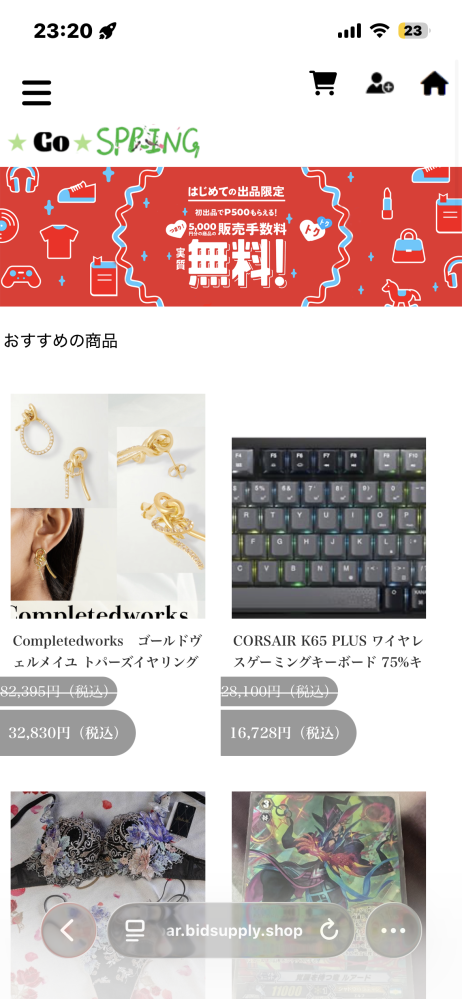 このフリマサイトは安全⁇もう既に公式ショップでは売っていない