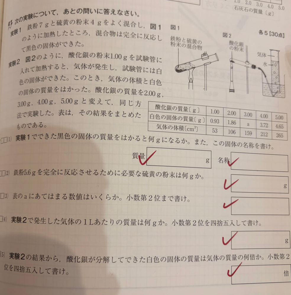 この理科の問題がわかんないです… 中学生2年生の問題です。誰か教えてください…