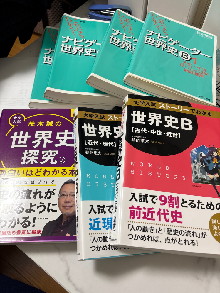 今年受験で世界史、通史の参考書をどれにしようか迷っています。この3
