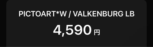 緊急！
このようなところから身に覚えのない請求が来ましたどこの会社かわかる方いませんか！！ 