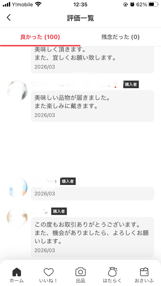 ラクマで取引終了後トラブルがありメッセージはいつまで送れるでしょ