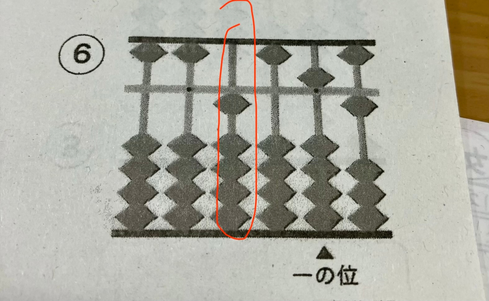 子どもの宿題について質問です。そろばんを見て数字を答えるだけのプリントなのですが赤い丸した所の列だけ下の玉が5つあり（他の列は4つです）上には玉がありません。これはどのように考えれば良いのでしょうか？
