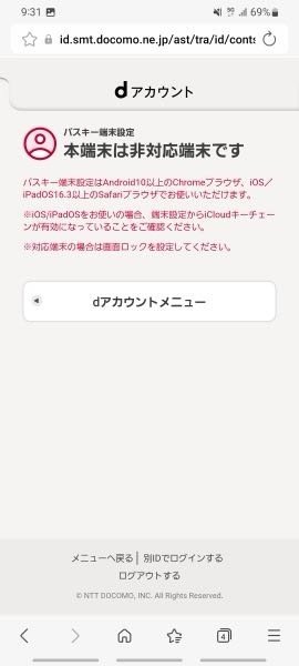 ahamoで機種変更手続きしていて、お手続きの確認でパスキーが必要で