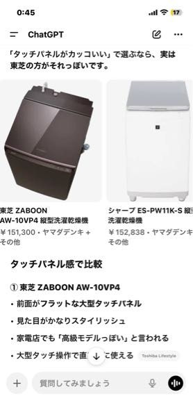 縦型の洗濯機で、タッチパネルになっているものがとてもかっこいいなと 