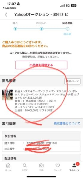 注文したヤフオク品物発送が遅い。泣キャンセルの仕方を教えてください 