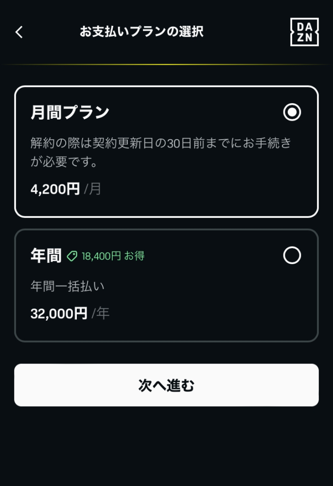 DAZN年間パスギフトコード入力について - 以前よりDAZNを利 - Yahoo