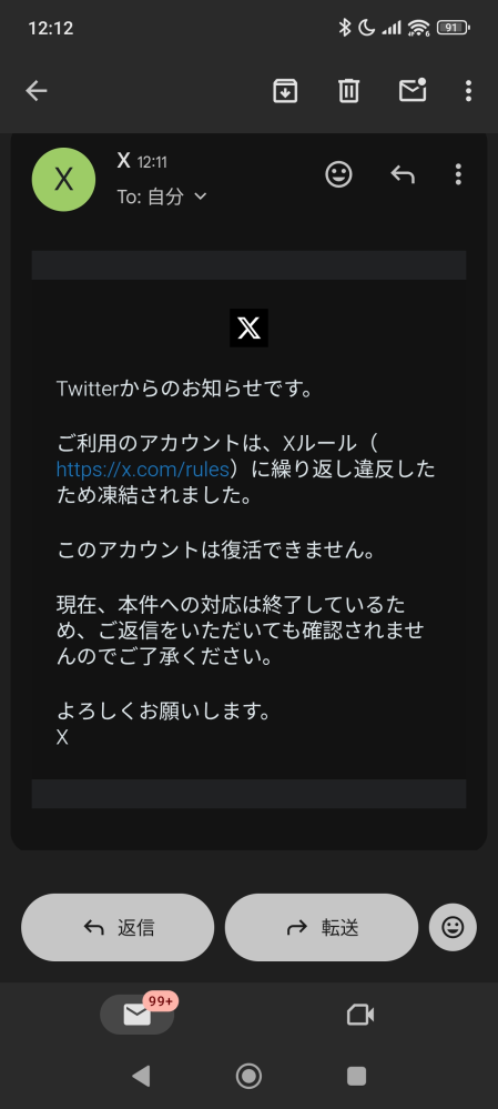Xのアカウントが凍結し異議申し立てをしたらこのようなメールが来まし
