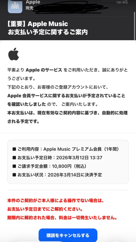 以下のようなメールが来ましたが、私は、申し込みをした覚えが