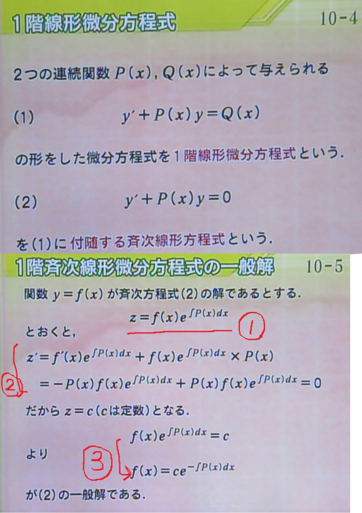 下の図は放送大学の「微分積分」の講義の一コマです。①②③についてご