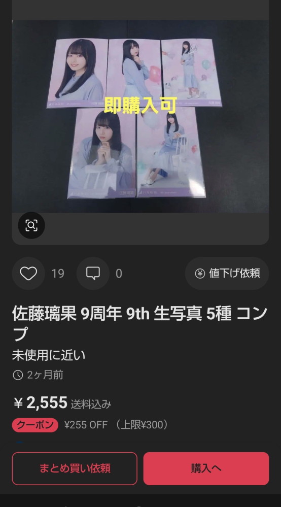 メルカリの件です。画像の通り、「即購入可」わざわざ記載していますが 