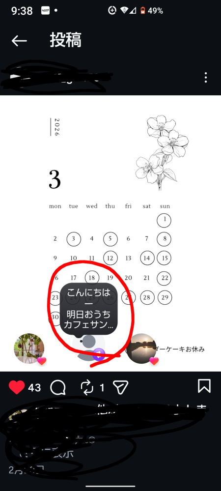 インスタについて質問です。詳しくないので、教えてください友達が 
