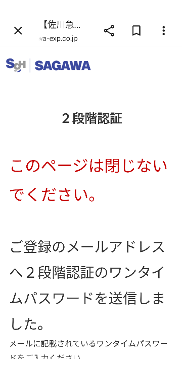 このページを閉じないで下さい」と言われても…ワンタイムパスワード 
