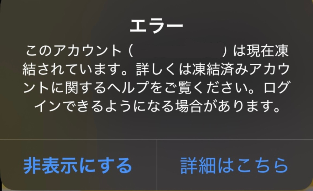 X(Twitter)の電話番号で登録しているアカウントが急に凍結されました