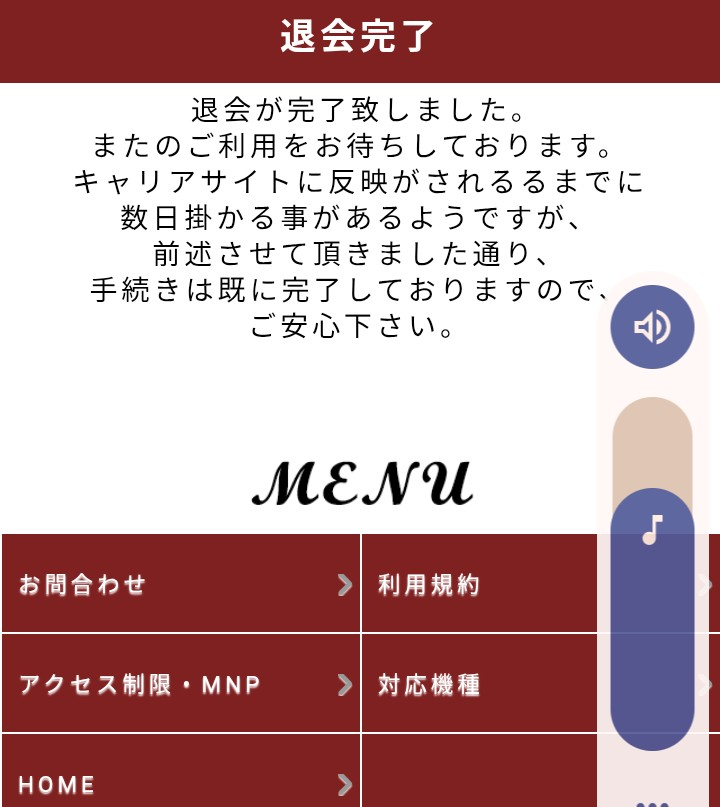 クロスギアという壁紙サイトを解約したことある人にお聞きします。 何とか解約できてこのような画面が出てきたのですが本当に大丈夫でしょうか