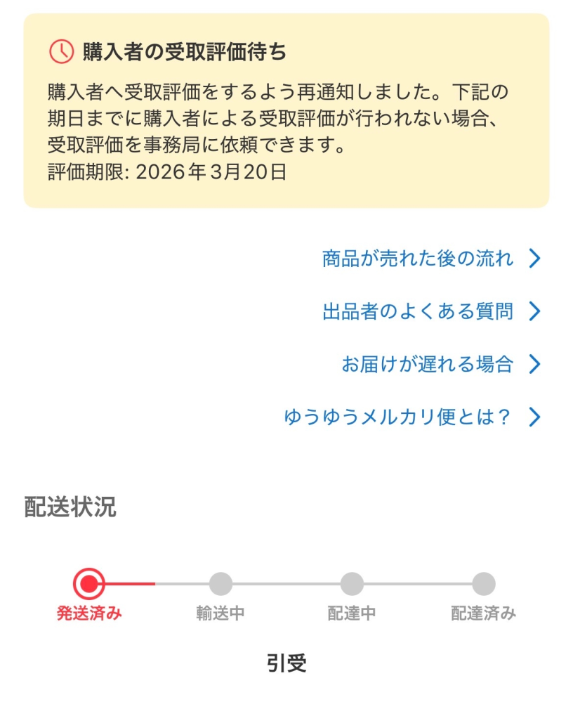 メルカリの専用商品について。私は出品者側です。とある商品にて