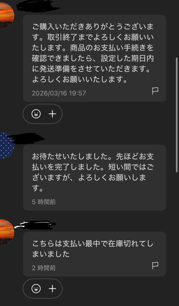 至急です(;;)メルカリで商品を購入してコンビニで支払いを済ませた